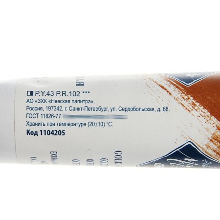 Oil paint in the tube 46 ml, ZHK "Master Class", golden security, 1104205-1