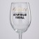 A glass for the wine "I want, excellent reason", 360 ml
