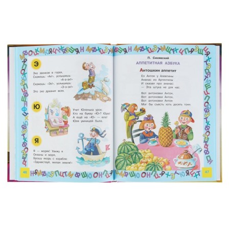 All the best alphabet. Marshak S. Ya., Zakhoder B.V., Karganova E. G.-2