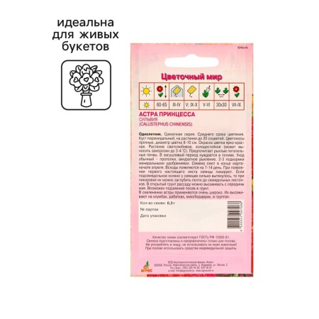 Seeds Astra Princess Sylvia 0.3g*-2