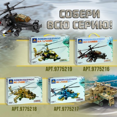 Designer "Assault Helicopter An-64", 230 parts-5