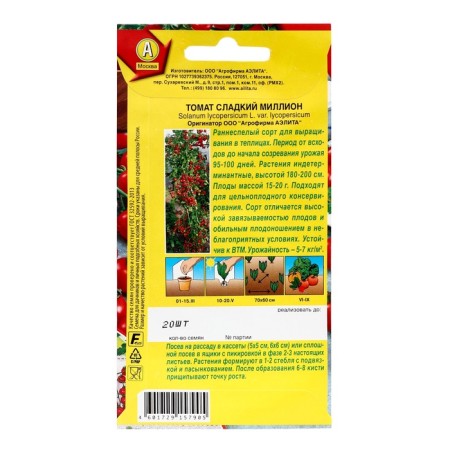 Seed Tomat "Sweet Million", C/P, 20 pcs-1