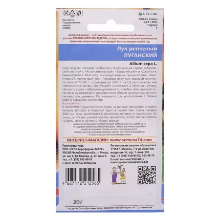 Onion onions "Lugansk", 0.25 g-1