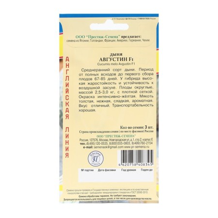 Melon seeds "Augustine" F1, 3 pcs-1