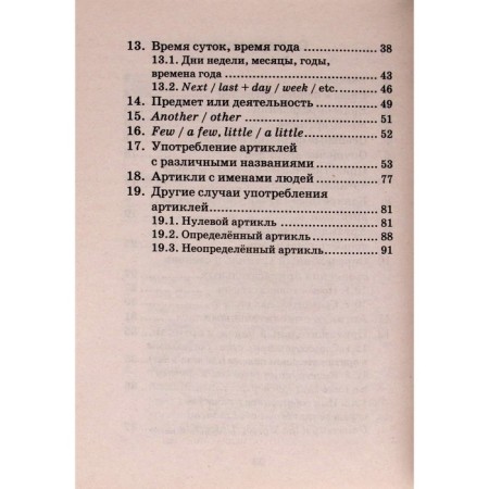 Directory. English articles. Ivanova A.M.-3