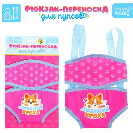 Clothes for dolls "Favorite Kroch", a backpack-carrier