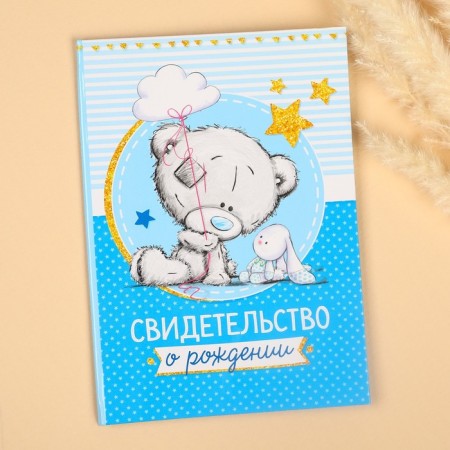 Birth certificate with the "for a boy" file, a new certificate format, me to you, a5-7