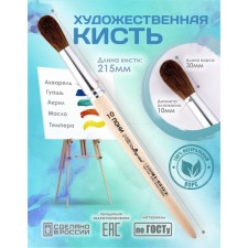 Round Brush No. 10 (clip diameter 10 mm; hair length 30 mm), wooden handle, calligrata