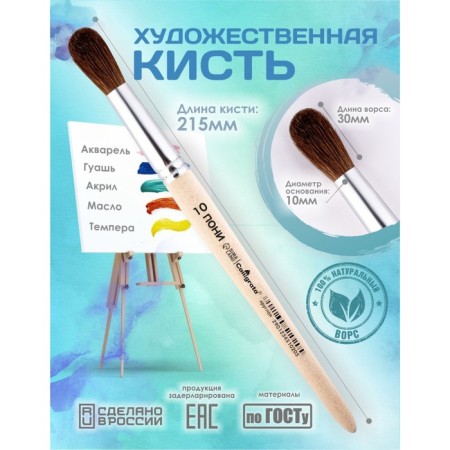 Round Brush No. 10 (clip diameter 10 mm; hair length 30 mm), wooden handle, calligrata