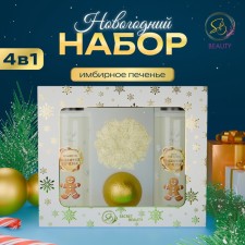 New Year. New Year's gift set of cosmetics 