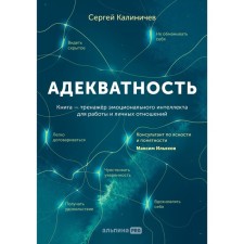 Adequacy. Kalinichev S.
