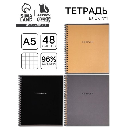 Notebook A5, 48 liters per spiral, internal block No. 1 MIX "Minimalism"