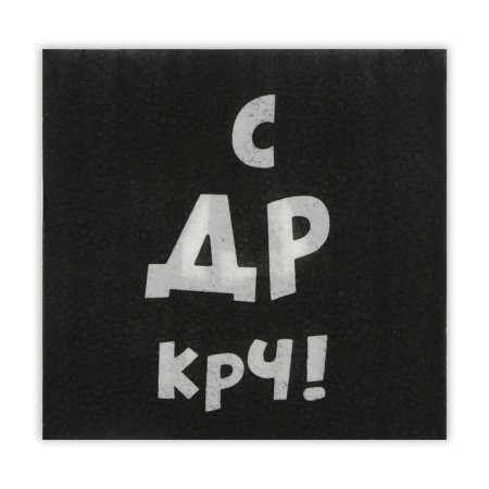 Napkins paper single -layer harmony of color “with DR CRC”, 24x24 20 pcs. UP