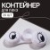 Container for contact lenses "Eyes", packing 20 pcs, white color