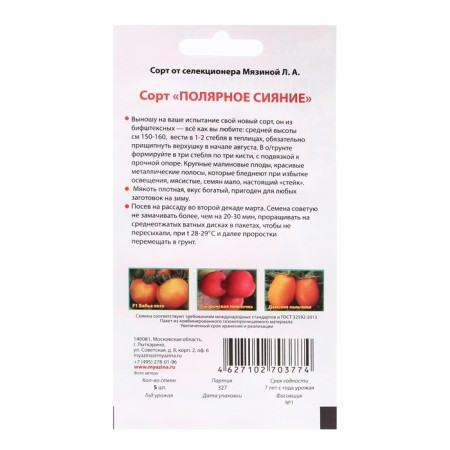 Seeds Tomato "Polar Lights", 5 pcs-1