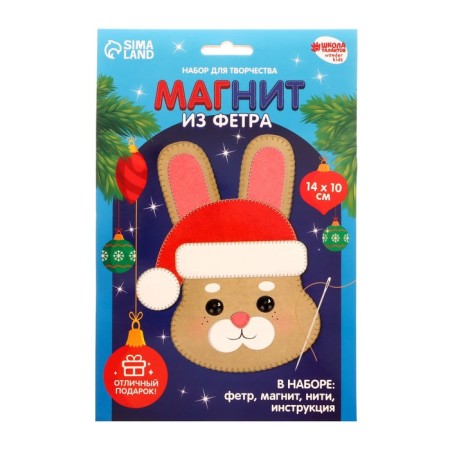 New Year's set for creativity. Magnet "New Year! Bunny"-6