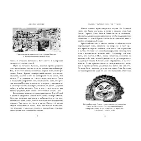 The smallest history of Greece. From myths to modern realities. Henje J.-1