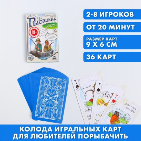 Playing Cards "Fish Takes", 36 cards, 18+