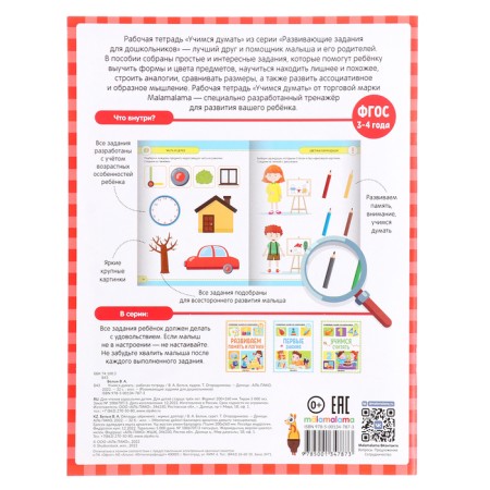 Developing tasks for preschoolers "learn to think"-4