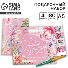 Set in the portfolio “Best Teacher”: Diary A5 80 liters, bookmarks and pen