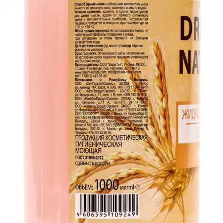 Dream Nature Liquid "Oature", 1 liter-2