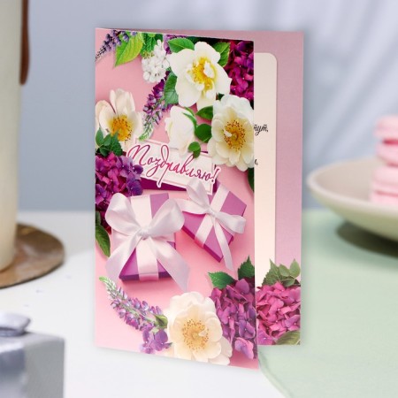 Postcard "Congratulations!" Gifts, flowers, a5-3
