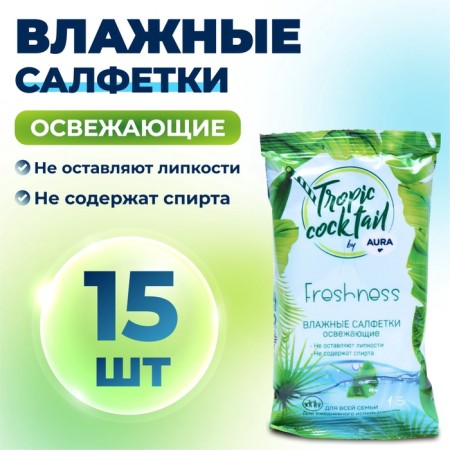 Wet Aura Tropic Cocktail napkins, refreshing, mix, 15 pcs.-1