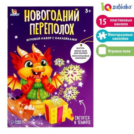 Developing gaming set "New Year's commotion", stickers glow in the dark, according to the Montessori method
