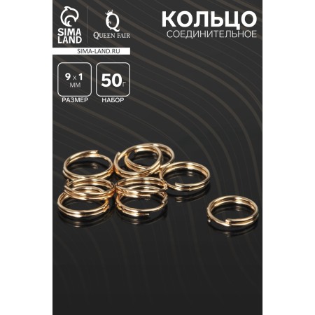 Double connective ring 0.9 cm (set 50 g, ± 310 pcs.) SM-1028, color gold-3