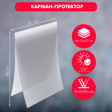 Pocket-Protector for the frame, A4 format, plastic anti