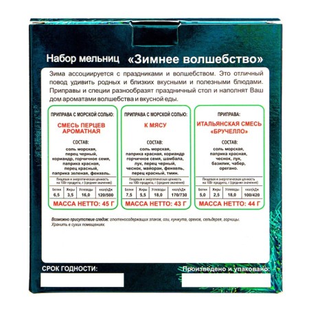A set of 3 mills "Winter magic"-3
