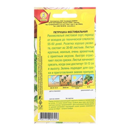 Parsley seeds leaf festival c/n 2g-1