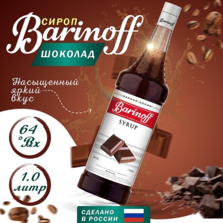 Syrup barinoff "Chocolate", 1 l