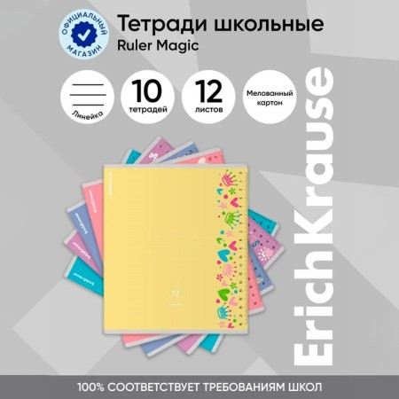 Notebook of 12 sheets in the Erichkrause Ruler Magic line, covered cartoon, block offset, 5V, mix-14