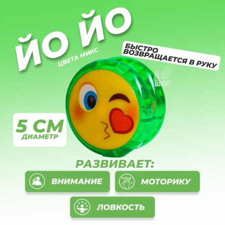 Yo-yo "Smile", light, species mix