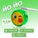 Yo-yo "Smile", light, species mix