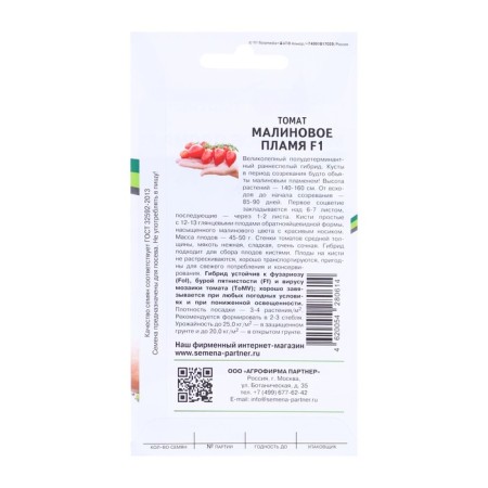 Seed Tomat "Raspberry Flame", F1, 10 pcs-1