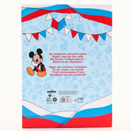 Graduation diploma "Graduate of kindergarten" 1 file, A4, Mickey Mouse-3