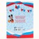 Graduation diploma "Graduate of kindergarten" 1 file, A4, Mickey Mouse