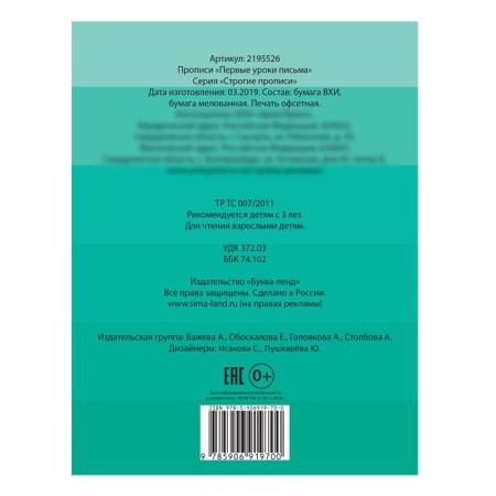 Recall "First Lessons of Letters", 20 p.-2