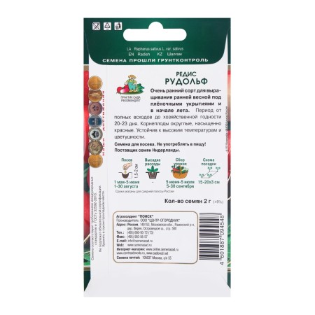 Seeds Redis Rudolph, 2gr-1
