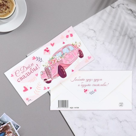 Money envelope "Happy Wedding Day!" embossing, car, 17x8 cm-1