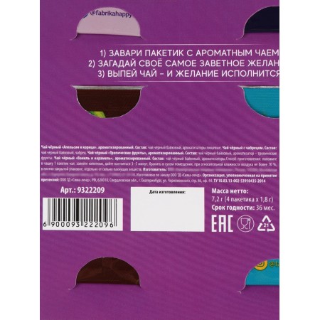 Tea in the envelope "Blow with happiness", 7.2 g (4 pcs. X 1.8 g),-7