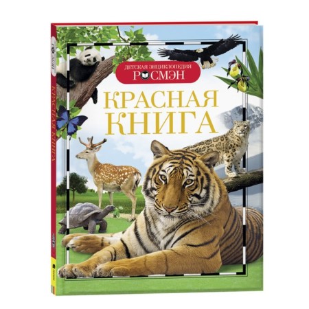Children's Encyclopedia "Red Book"