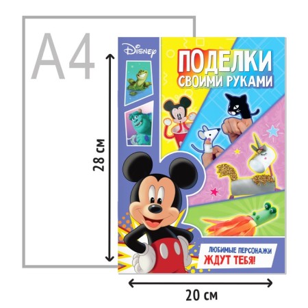 DIY craft book, 24 pages, A4, 15 crafts, Disney-2