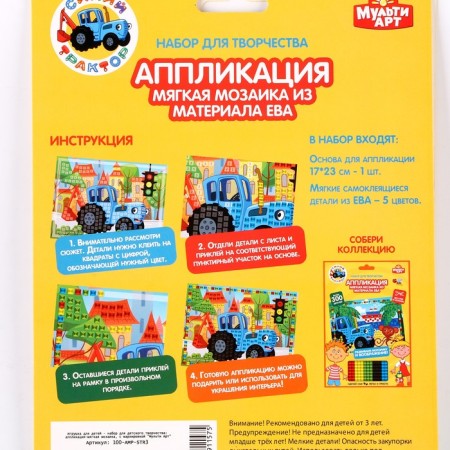 Set for children's creativity "Blue Tractor" Application, soft mosaic, 17 × 23 cm-3
