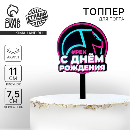 Topper Acryl “Happy Birthday. In trend "