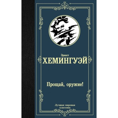 A Farewell to Arms! Hemingway E.