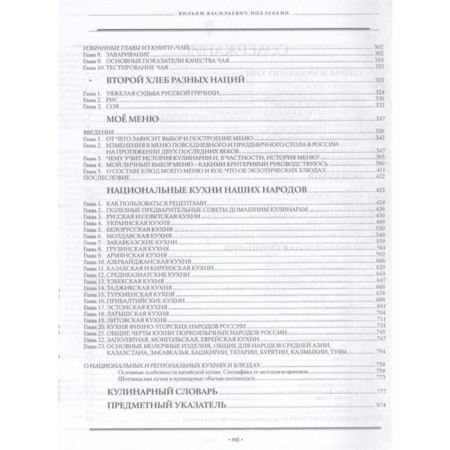 Big Culinary Book. Pokhletkin V.V.-4