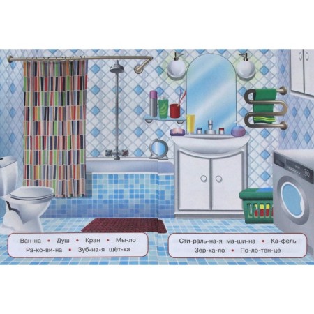 In the house. Learning to read by syllables-3